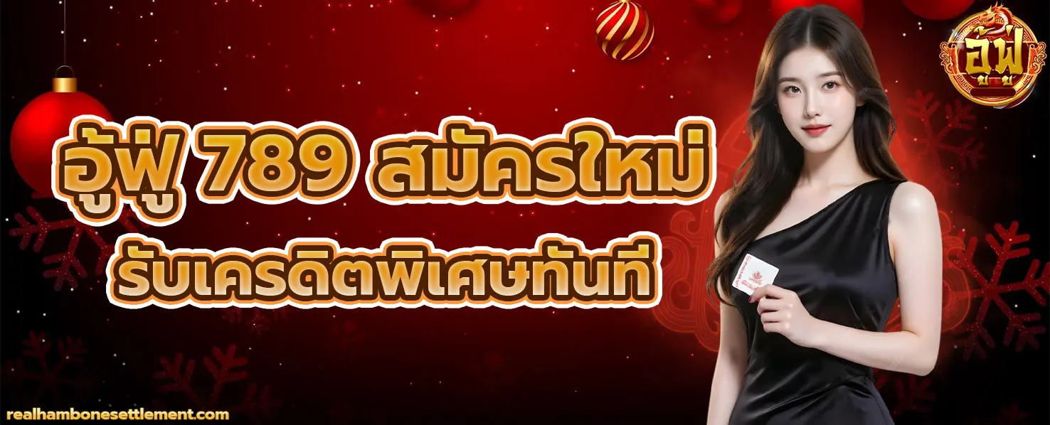 อู้ฟู่789